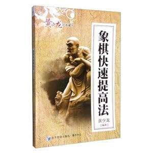Seller image for Huangshao Long Classic Collection: Chess rapid increase in law(Chinese Edition) for sale by liu xing
