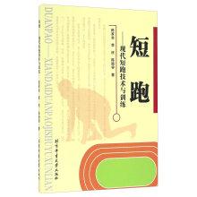 Seller image for Sprint Sprint modern technology and training(Chinese Edition) for sale by liu xing