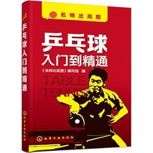 Imagen del vendedor de Table tennis entry to the master(Chinese Edition) a la venta por liu xing