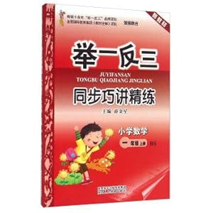 Seller image for TELL synchronization scouring clever talk: Primary Mathematics (BS new book on teaching first grade)(Chinese Edition) for sale by liu xing