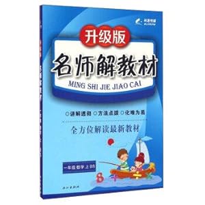 Immagine del venditore per Solution teacher textbook: Mathematics (first grade BS upgraded version)(Chinese Edition) venduto da liu xing