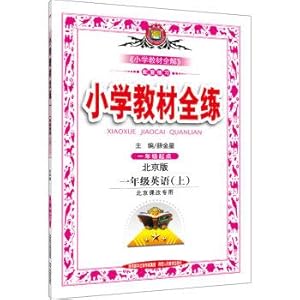 Seller image for Primary teaching first grade English full practice (Beijing Curriculum Professional Edition 2016 Beijing Autumn)(Chinese Edition) for sale by liu xing