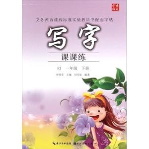 Imagen del vendedor de Writing Lesson - Training (lower grade book RJ)(Chinese Edition) a la venta por liu xing