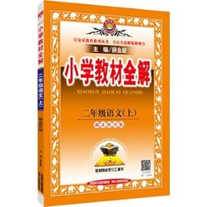 Seller image for Elementary school teaching the whole solution Chinese Hubei sophomore education autumn 2016 edition(Chinese Edition) for sale by liu xing