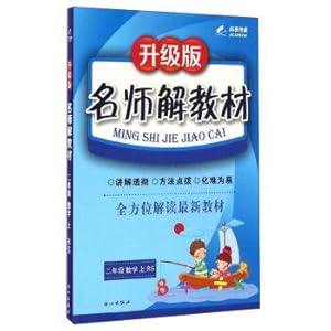 Immagine del venditore per Solution teacher textbook: Mathematics (second grade BS upgraded version)(Chinese Edition) venduto da liu xing