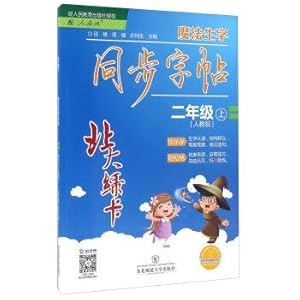 Seller image for North Green Card: synchronization vocabulary magic copybook (second grade PEP)(Chinese Edition) for sale by liu xing