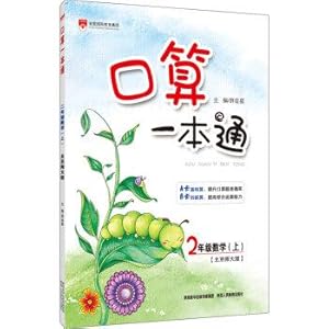 Seller image for Count on a primary school through second grade (Beijing Normal University Autumn 2016)(Chinese Edition) for sale by liu xing