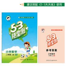 Image du vendeur pour 53 quiz test: Primary Mathematics grade (Volume BSD Beijing Normal University. Autumn 2016)(Chinese Edition) mis en vente par liu xing