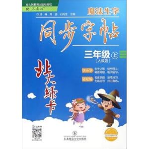 Seller image for North Green Card: synchronization vocabulary magic copybook (the third grade PEP)(Chinese Edition) for sale by liu xing