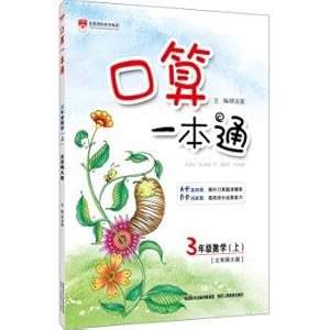 Immagine del venditore per I count on a primary school through third grade Beijing Normal University. Autumn 2016(Chinese Edition) venduto da liu xing