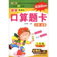 Immagine del venditore per 32 students 10 minutes to open the mouth * Mathematical Operators title card on the third grade(Chinese Edition) venduto da liu xing