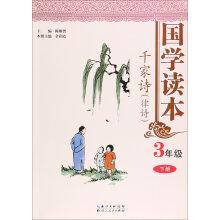 Imagen del vendedor de National Studies Reader 3 grades lower volumes thousands of poems (verses)(Chinese Edition) a la venta por liu xing