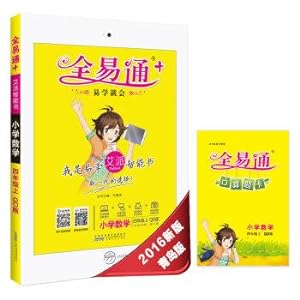 Imagen del vendedor de Fourth grade math textbook synchronization (Qingdao edition full color version) Autumn 2016 primary full ETS(Chinese Edition) a la venta por liu xing