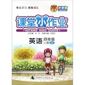Immagine del venditore per Small class job: English (fourth grade W)(Chinese Edition) venduto da liu xing