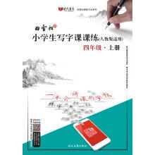 Imagen del vendedor de Tian Xuesong students practice writing Division (PEP applicable) fourth grade on the book(Chinese Edition) a la venta por liu xing