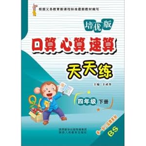 Immagine del venditore per Port operator mental arithmetic speed counting exercises every day (book fourth grade BS Pei excellent Edition)(Chinese Edition) venduto da liu xing