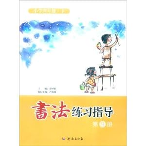 Immagine del venditore per Calligraphy practice guidance: Section 8 (under fourth grade)(Chinese Edition) venduto da liu xing