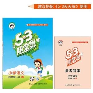 Immagine del venditore per 53 quizzes test the language primary school grade four SJ (for Jiangsu autumn 2016)(Chinese Edition) venduto da liu xing