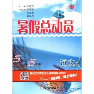 Seller image for Summer Story: Language (grades five liters sixth grade R)(Chinese Edition) for sale by liu xing