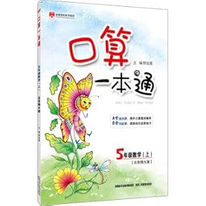 Seller image for It counts on a primary school through fifth grade Mathematics (Beijing Normal University Autumn 2016)(Chinese Edition) for sale by liu xing