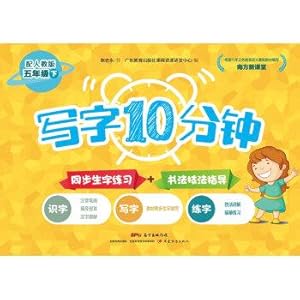 Seller image for South New classroom writing 10 minutes: By the fifth grade (with PEP)(Chinese Edition) for sale by liu xing