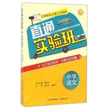 Immagine del venditore per Straight experimental classes: primary language(Chinese Edition) venduto da liu xing