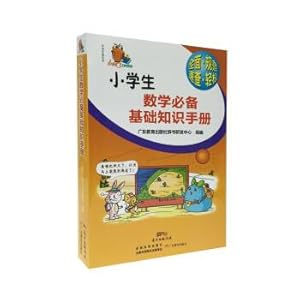 Seller image for Small cicada book series: students of mathematics necessary Basics Guide(Chinese Edition) for sale by liu xing