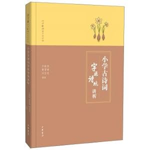 Immagine del venditore per Primary ancient poems speak Zi Poetry Analysis(Chinese Edition) venduto da liu xing