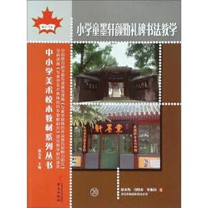 Seller image for Mo Xuan Tong Primary School Yan Qin ritual monument calligraphy teaching(Chinese Edition) for sale by liu xing