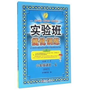 Immagine del venditore per Experimental classes mention excellent training: Language (sixth grade RMJY)(Chinese Edition) venduto da liu xing