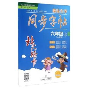 Seller image for North Green Card: synchronization vocabulary magic copybook (PEP sixth grade)(Chinese Edition) for sale by liu xing