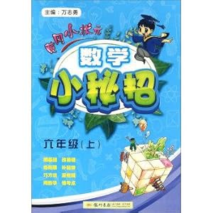 Immagine del venditore per Huanggang small champion: Mathematical small secret trick (sixth grade)(Chinese Edition) venduto da liu xing