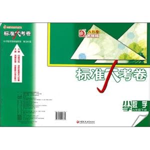 Immagine del venditore per Primary Mathematics (6 under for Jiangsu AB volume) Standard exam(Chinese Edition) venduto da liu xing