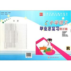 Seller image for Primary Chinese graduate total review test volume (R)(Chinese Edition) for sale by liu xing