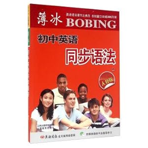 Image du vendeur pour Junior English Grammar ice synchronization (two-color color PEP)(Chinese Edition) mis en vente par liu xing