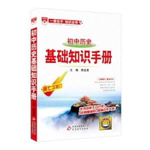 Seller image for Junior History Basics Guide 2016 Edition(Chinese Edition) for sale by liu xing