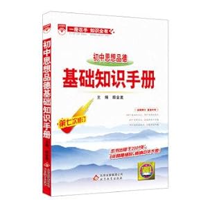 Seller image for Basics Guide 2016 Edition junior high ideological and moral(Chinese Edition) for sale by liu xing