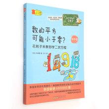 Imagen del vendedor de You learn math tutor Mathematics (Junior High School) The square may be less than zero: Flower assassination child teach you to learn quadratic meters(Chinese Edition) a la venta por liu xing