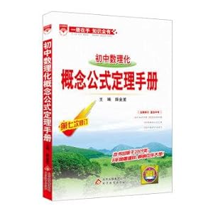 Seller image for Basics Guide junior high school physics and chemistry concepts formula Theorem Handbook 2016 Edition(Chinese Edition) for sale by liu xing