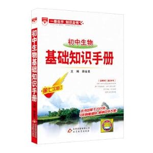 Seller image for Junior high school biology Basics Guide 2016 Edition(Chinese Edition) for sale by liu xing