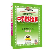 Seller image for Middle School seventh grade mathematics textbooks whole solution on the Beijing Normal University. Autumn 2016(Chinese Edition) for sale by liu xing