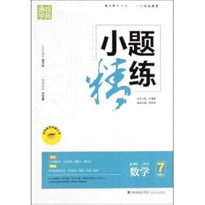 Immagine del venditore per Tongcheng school Code scouring Small problem: Math (seventh grade New Standard PEP)(Chinese Edition) venduto da liu xing