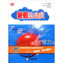 Image du vendeur pour Summer Story: Language (grades seven liters eighth grade R)(Chinese Edition) mis en vente par liu xing