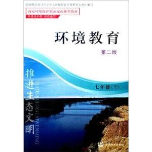 Seller image for Environmental Education: In seventh grade (second edition)(Chinese Edition) for sale by liu xing