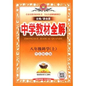 Seller image for Venus secondary school teaching Education Series full solution: the eighth grade science (East China Normal University)(Chinese Edition) for sale by liu xing