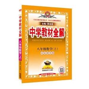 Seller image for Secondary school teaching eighth grade math whole solution Hebei Education Edition Autumn 2016(Chinese Edition) for sale by liu xing