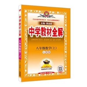 Seller image for Secondary school teaching eighth grade math whole solution PEP 2016 Autumn(Chinese Edition) for sale by liu xing