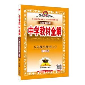 Seller image for Secondary school teaching the whole solution on the eighth-grade biology Jinan Autumn Edition 2016(Chinese Edition) for sale by liu xing