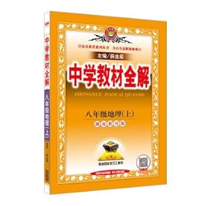 Seller image for Secondary school teaching full solution eighth grade geography Hunan Education Edition Autumn 2016(Chinese Edition) for sale by liu xing