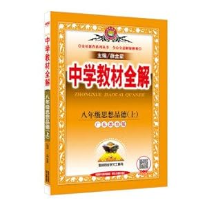 Seller image for Solutions for the whole secondary school teaching eighth grade moral character (Guangdong Education Edition Autumn 2016)(Chinese Edition) for sale by liu xing